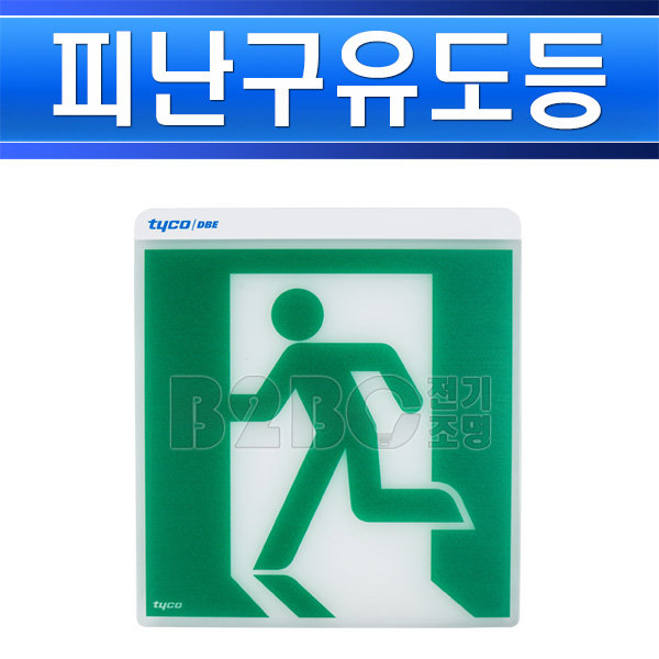 동방전자 LED중형 피난구유도등 P217-18ES2N 벽부형 고효율 - 상세 이미지 2