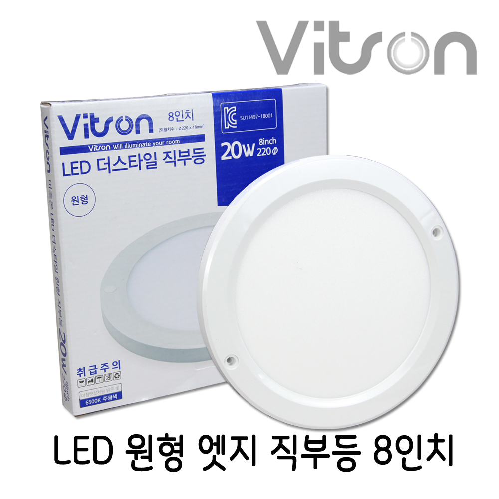 비츠온 LED 엣지 직부등 센서등 20W 220mm(8인치) 사각 원형 램프유 매입등 대체 - 상품 이미지