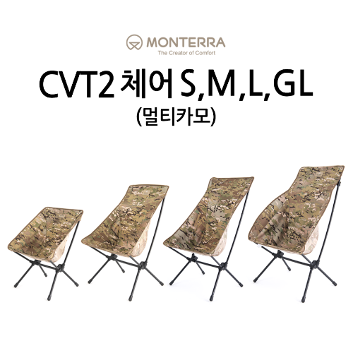 캠핑체어 몬테라 CVT2 그란데L 경량 캠핑 의자 캠핑체어 사용후기
