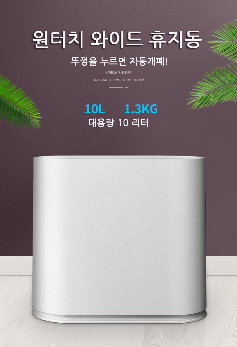 자동 쓰레기통 기저귀 코스트코 냄새차단 화장실 휴지통 슬림 원터치 사무실 10L - 상세 이미지 2