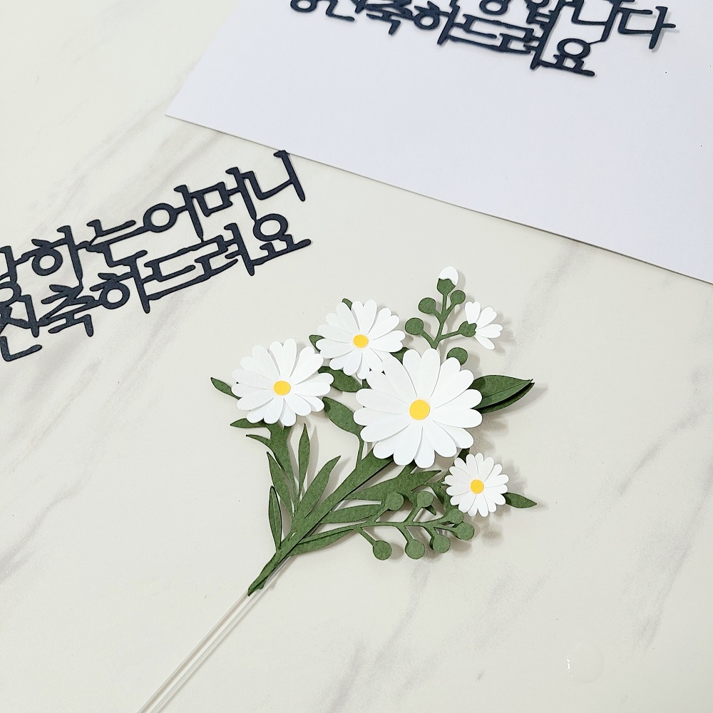 환갑토퍼 플라워 기념일 케이크 자유 문구 생일 토퍼 제작 기본 16자
