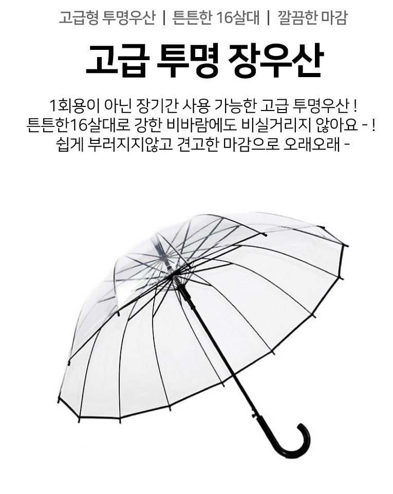 장우산 코스트코 투명 비닐 편의점 튼튼한 자동 - 상세 이미지 2