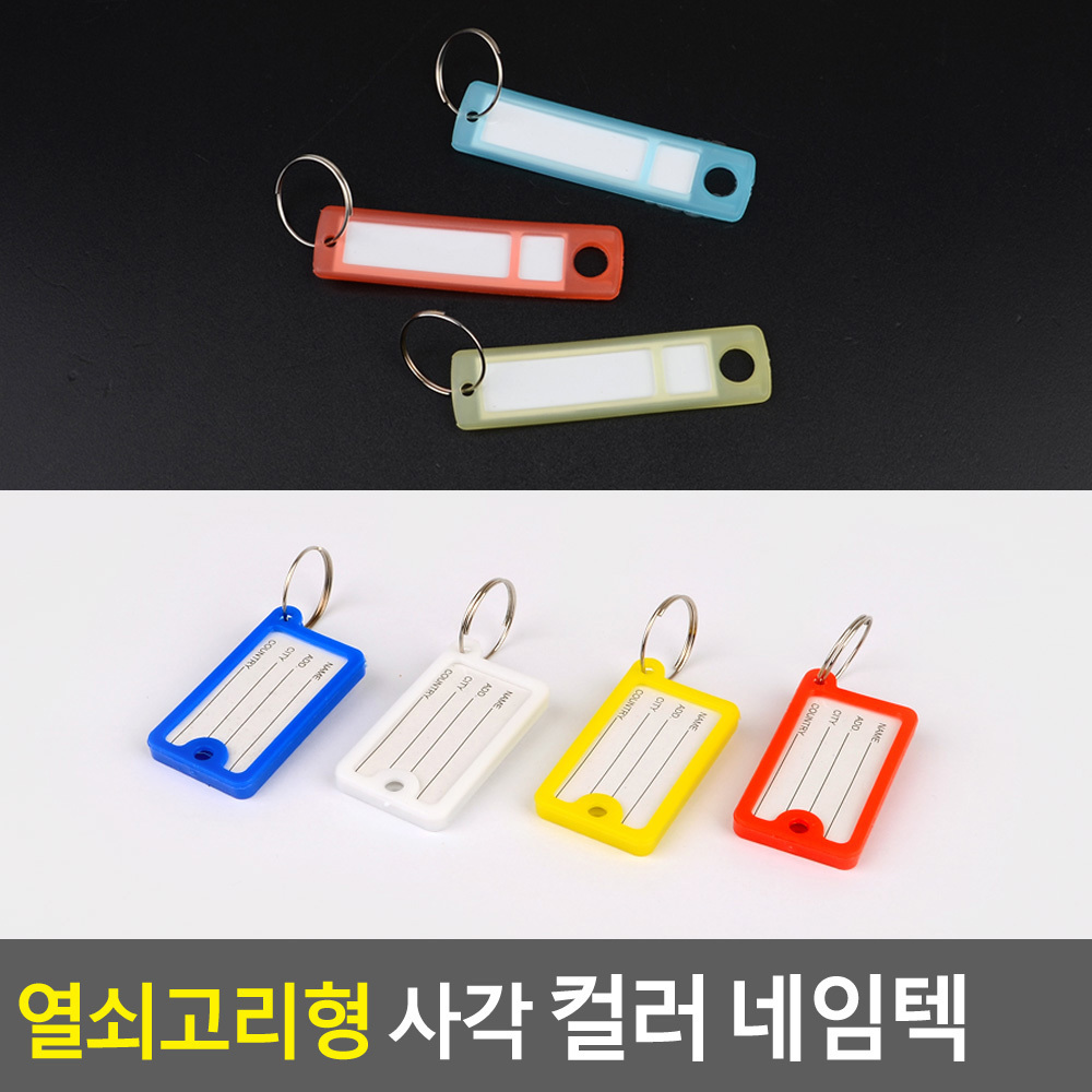 네임 키링 열쇠고리 네임택 재료 부자재 2종 - 상세 이미지 4