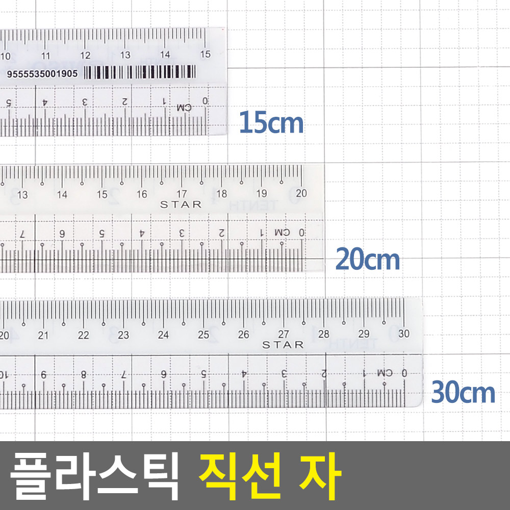휘어지는자 구부러지는자 15cm 20cm 30cm 자 30센치 - 상세 이미지 4