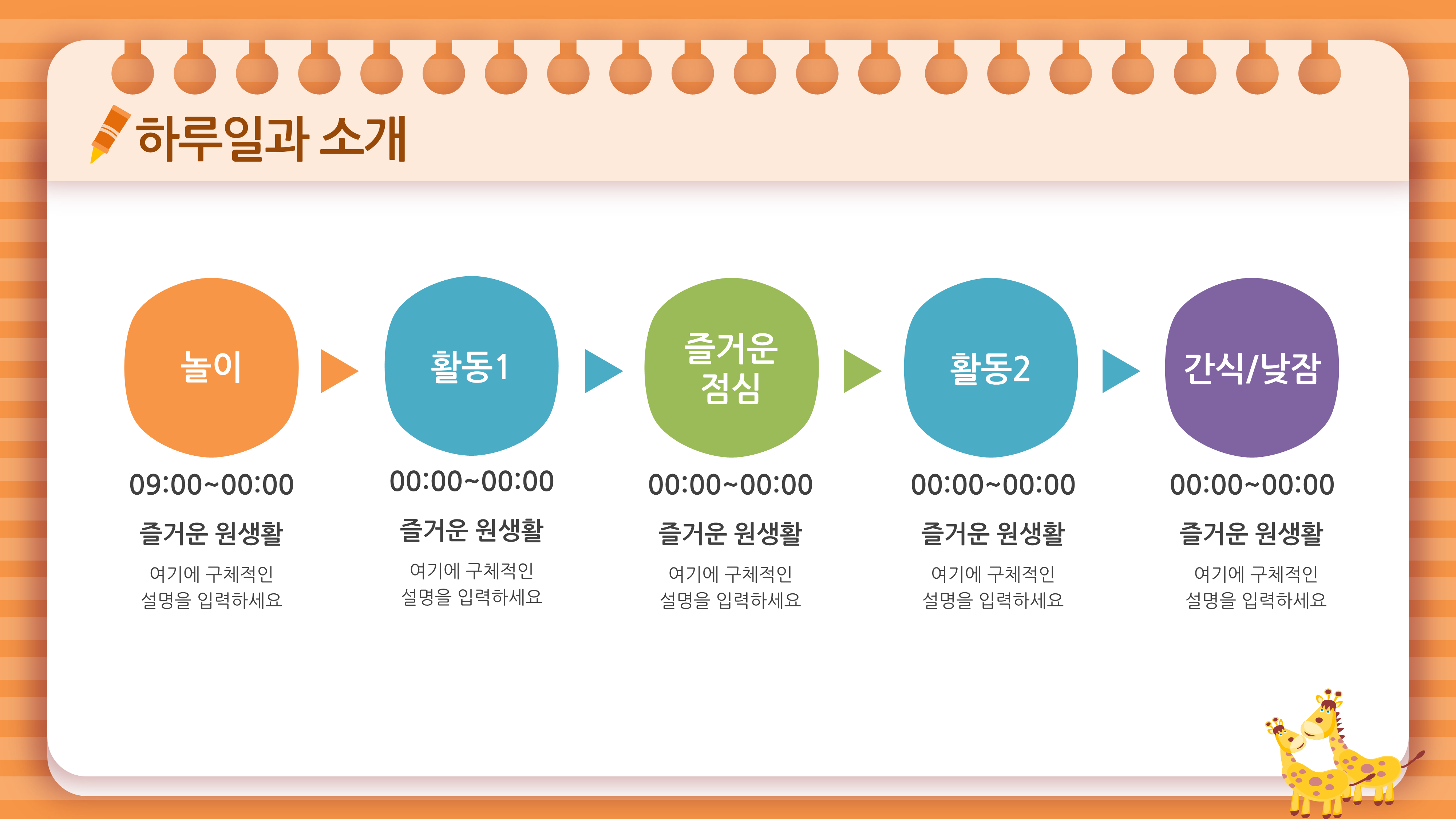 642 유치원 ppt 템플릿 오리엔테이션 피피티 입학식 파워포인트 템플릿 기린 캐릭터 - 상세 이미지 4