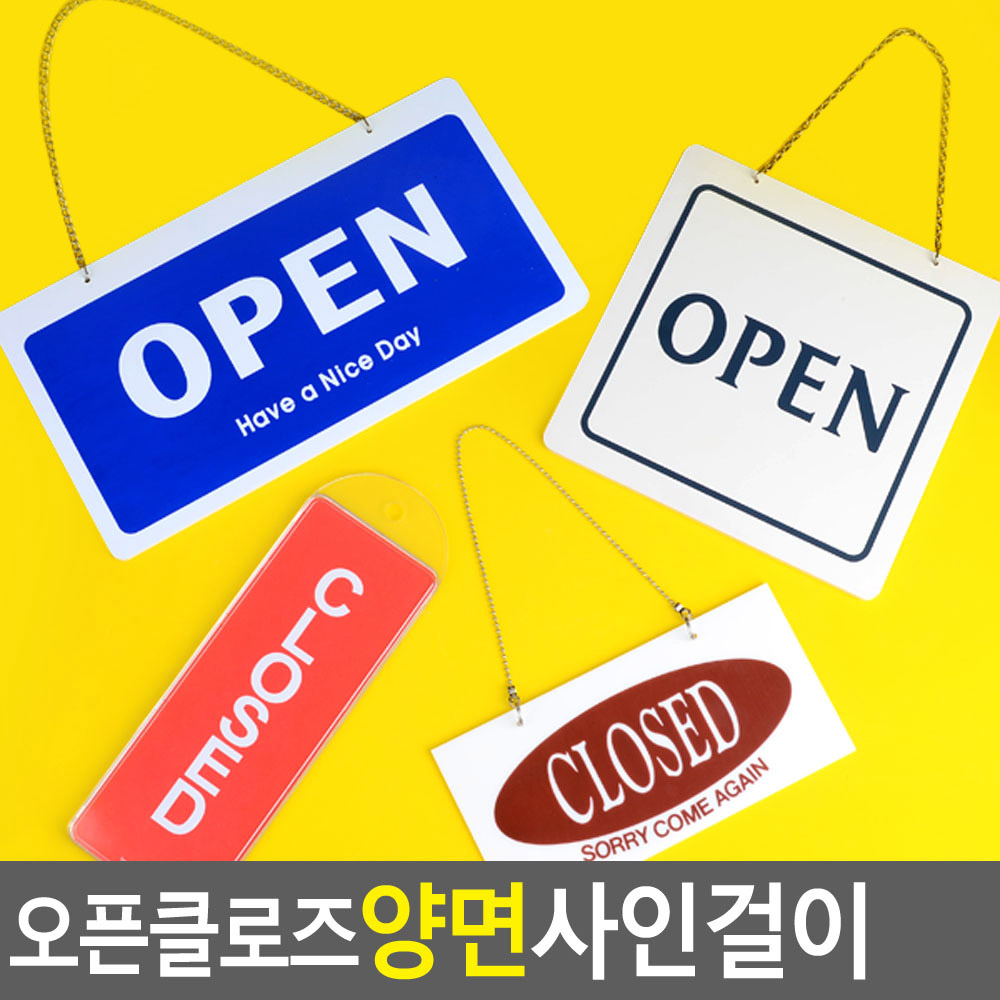 가게 오픈 팻말 안내문 영업중 영업시간 간판 사인