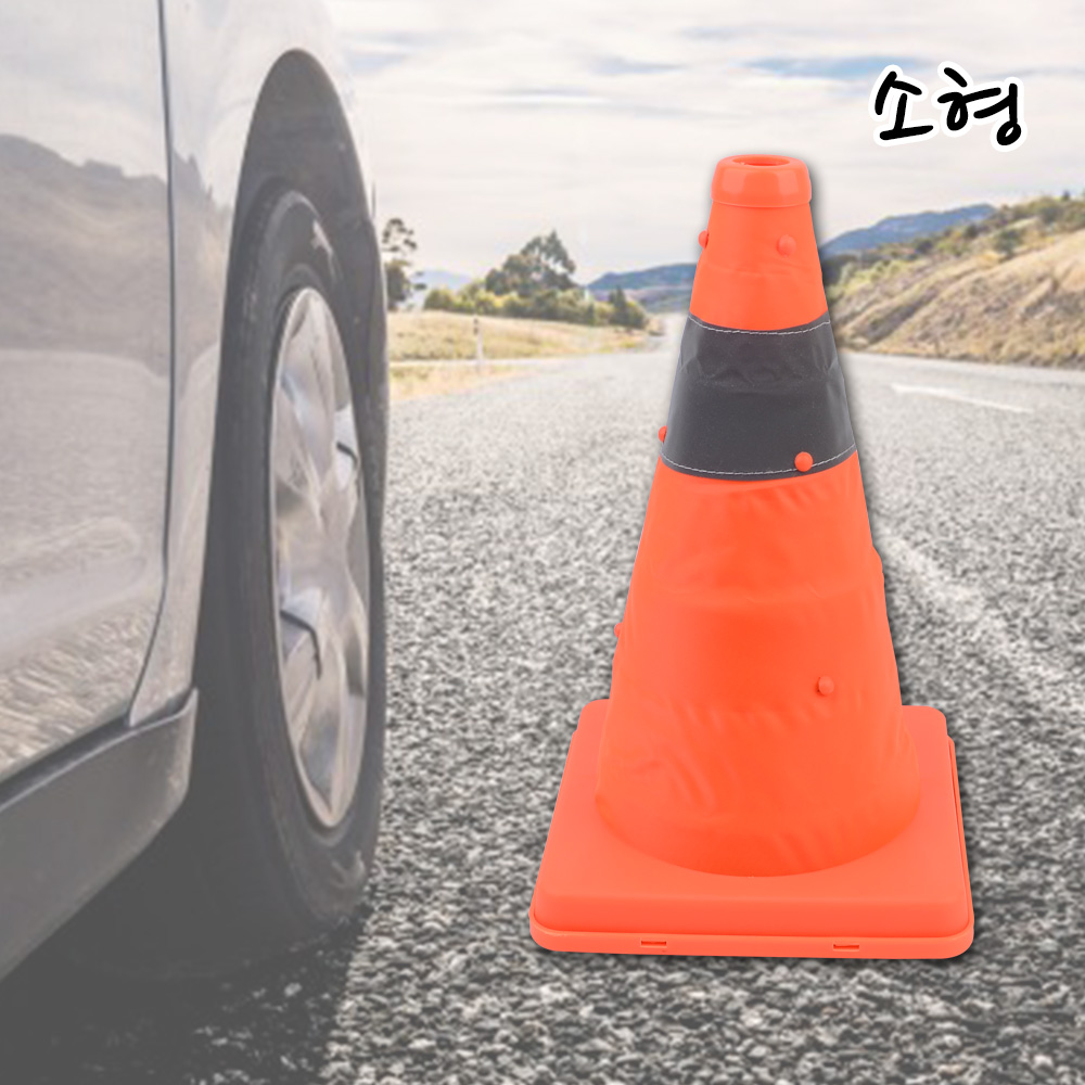 나바콘 라바콘 안전 꼬깔콘 주차 금지 콘 꼬깔 (소) - 상세 이미지 3