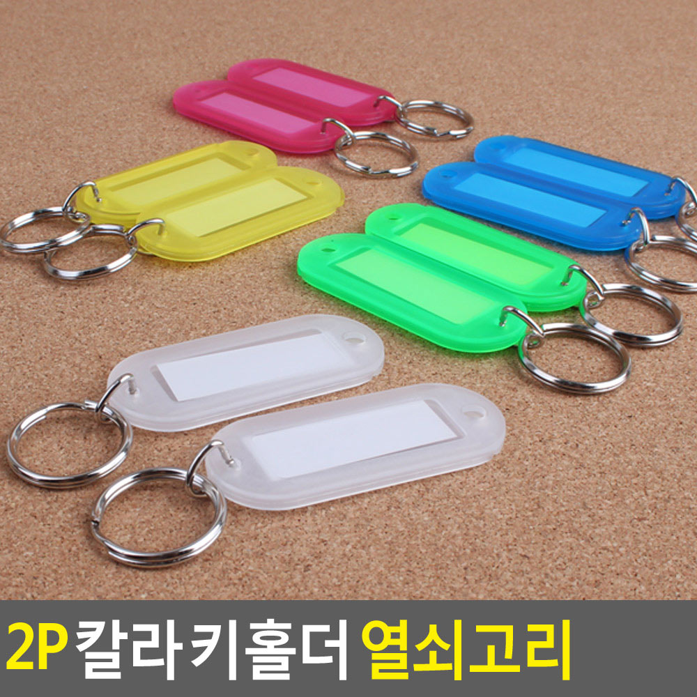 네임택 키링 네임 열쇠고리 부자재 재료 5종 - 상세 이미지 5