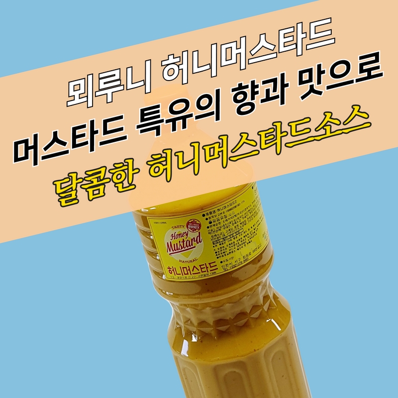 뫼루니식품 허니머스타드 소스 2KG - 상세 이미지 3