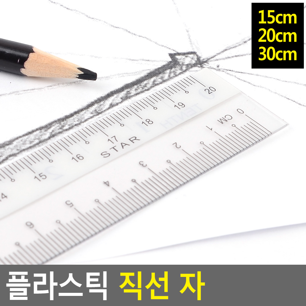 휘어지는자 구부러지는자 15cm 20cm 30cm 자 30센치 - 상세 이미지 5