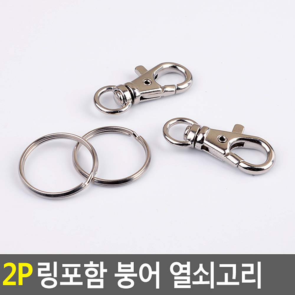 붕어 고리 키링 악세사리 열쇠고리 부자 재재료 2개 - 상세 이미지 4