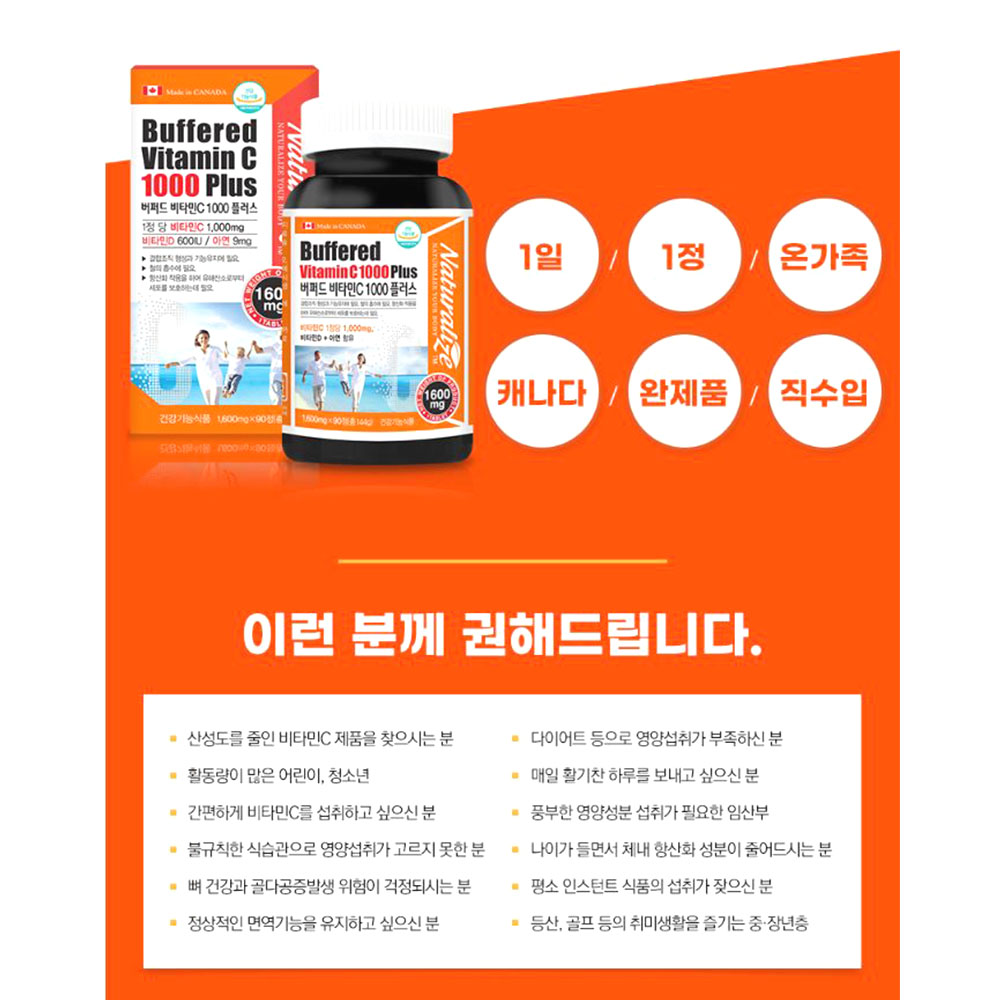 버퍼드 비타민씨 1000 플러스 90정 고함량 3개월분 이미지 2
