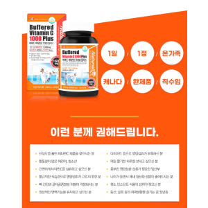 버퍼드 비타민씨 1000 플러스 90정 고함량 3개월분 맛있게 먹은 솔직 후기 - 상품 이미지 2
