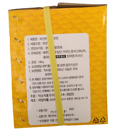 미성식품 업소용 숙성 된장 버선본 장독 된장 참된장 14kg - 상세 이미지 2