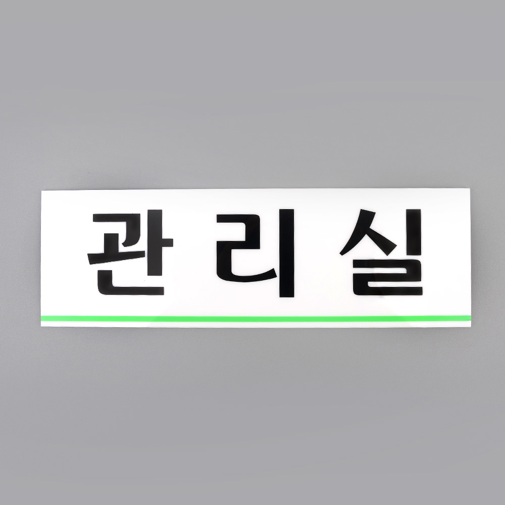 관리실 표지판 명패 현판 명판 회의실 부서 사무실 - 상세 이미지 2