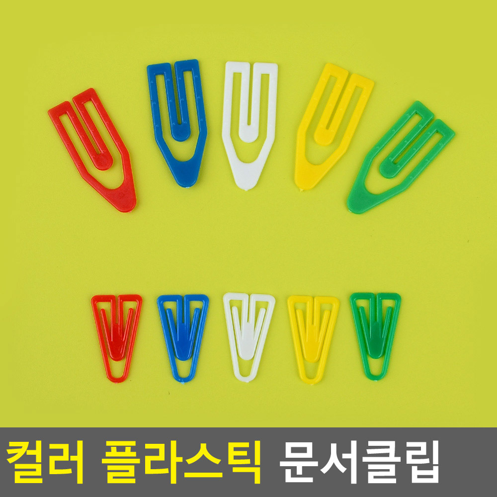 대용량 클립 컬러 페이퍼 문서 미니 사무용 플라스틱 - 상세 이미지 5
