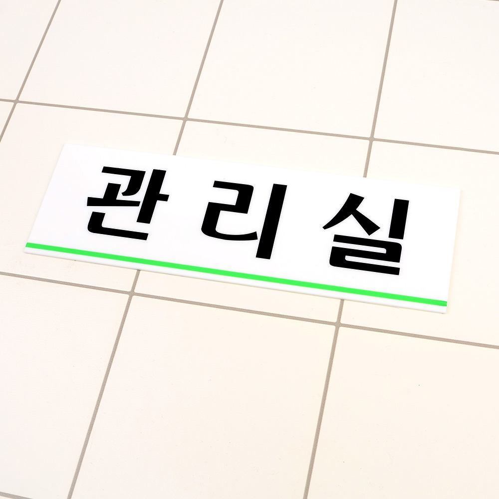 관리실 표지판 명패 현판 명판 회의실 부서 사무실 - 상세 이미지 5