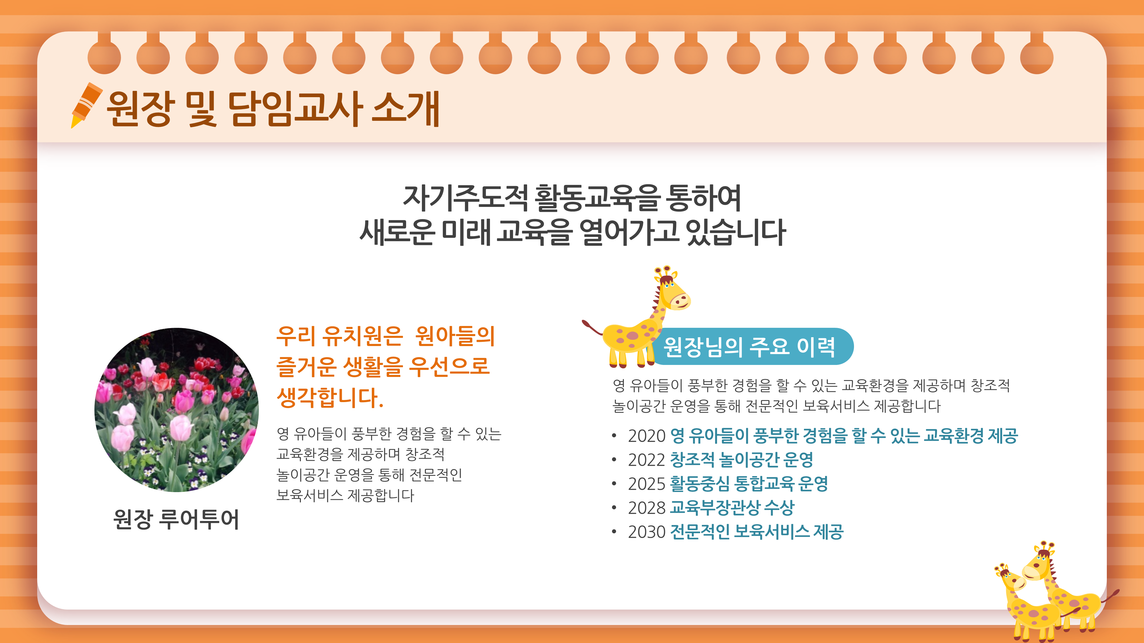 642 유치원 ppt 템플릿 오리엔테이션 피피티 입학식 파워포인트 템플릿 기린 캐릭터 - 상세 이미지 4