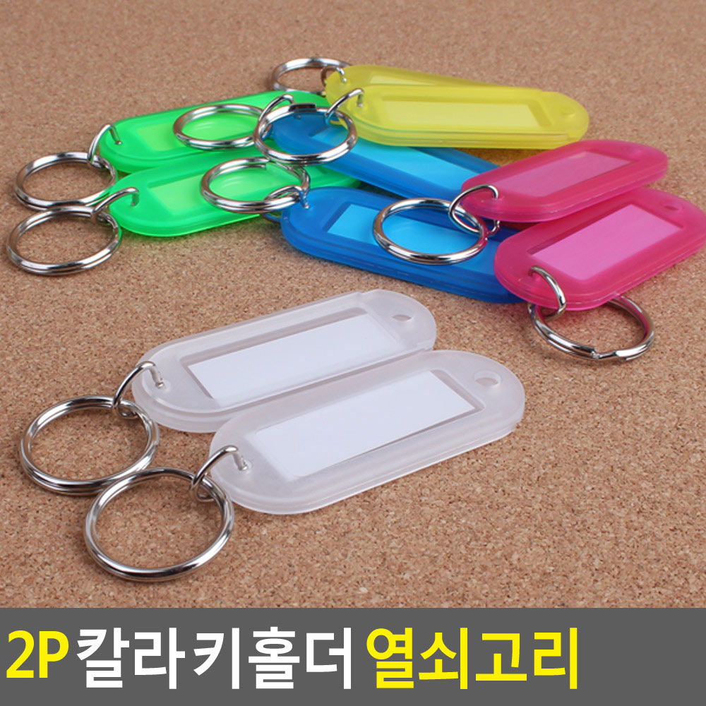 네임택 키링 네임 열쇠고리 부자재 재료 5종 - 상세 이미지 4