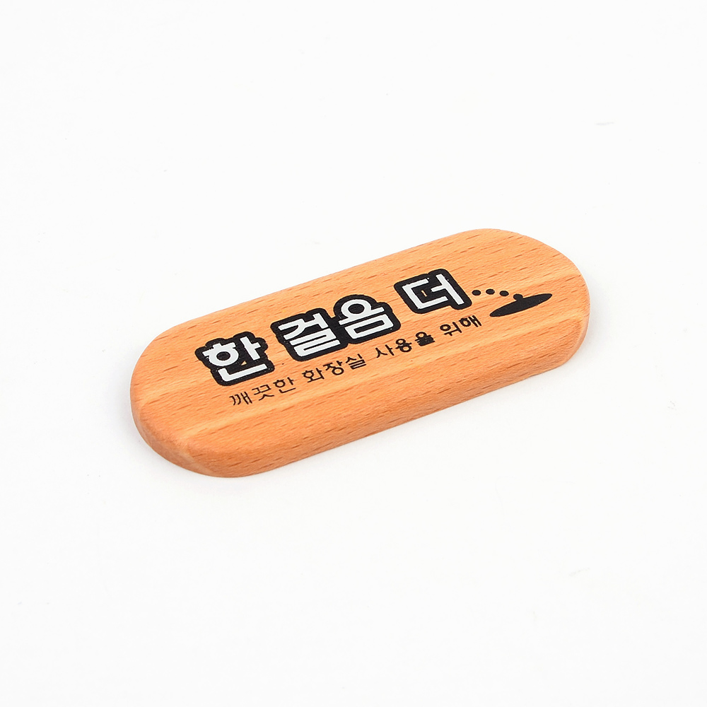 화장실 안내문 표시 팻말 표찰 한걸음더 소변기 문구 - 상세 이미지 3