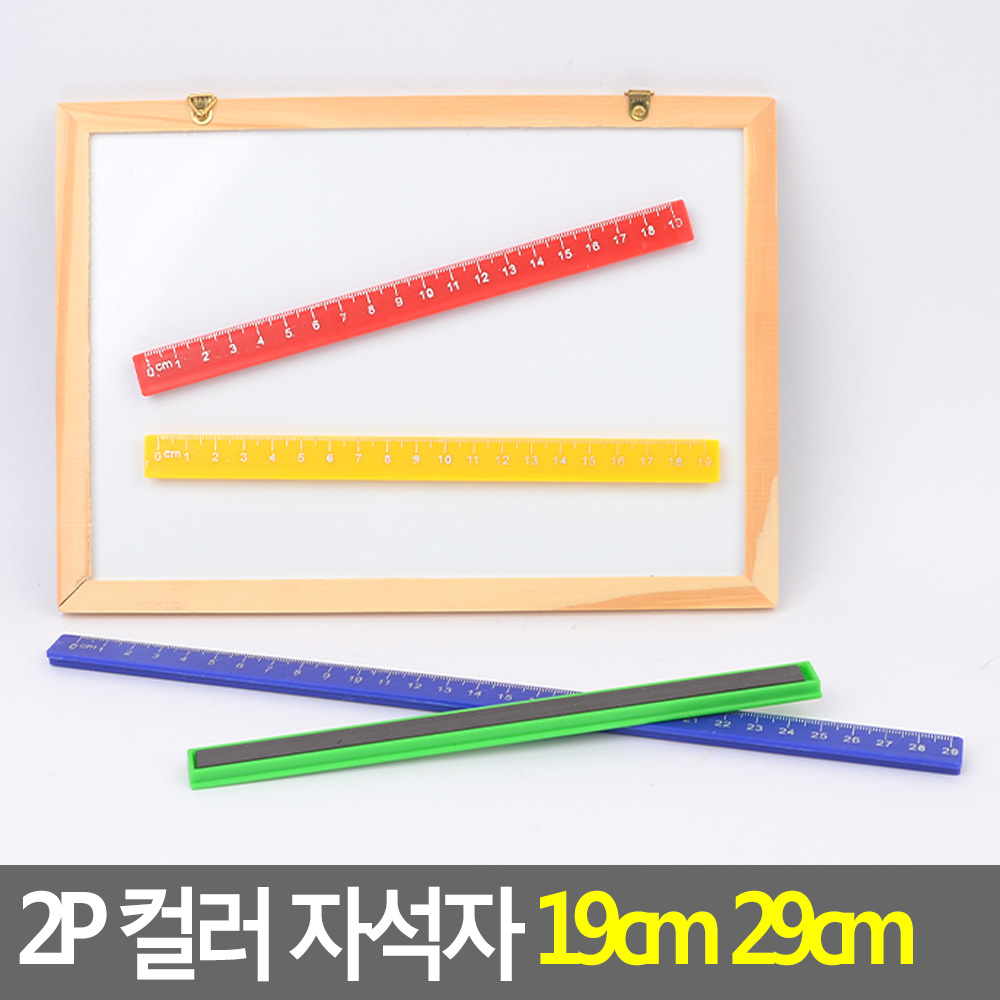20센치 자 30센치 20cm 30cm 플라스틱 방안자 자석자 - 상세 이미지 4