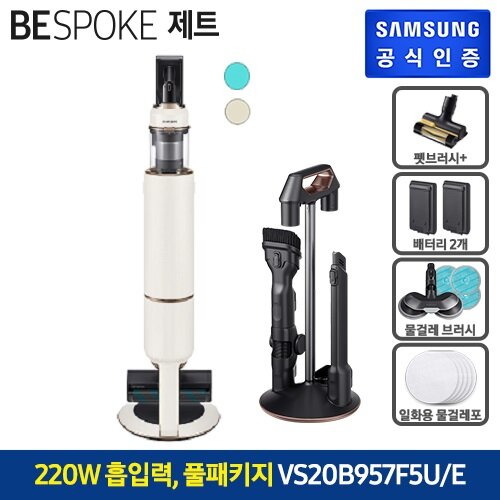 [삼성] 비스포크 제트 청소기 220W 산토리니 베이지 VS20B957F5E(청정스테이션 일체형, 물걸레 패키지 포함, 배터리 2개)