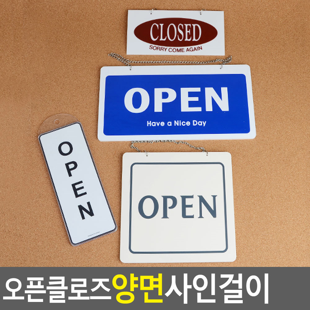 가게 오픈 팻말 안내문 영업중 영업시간 간판 사인