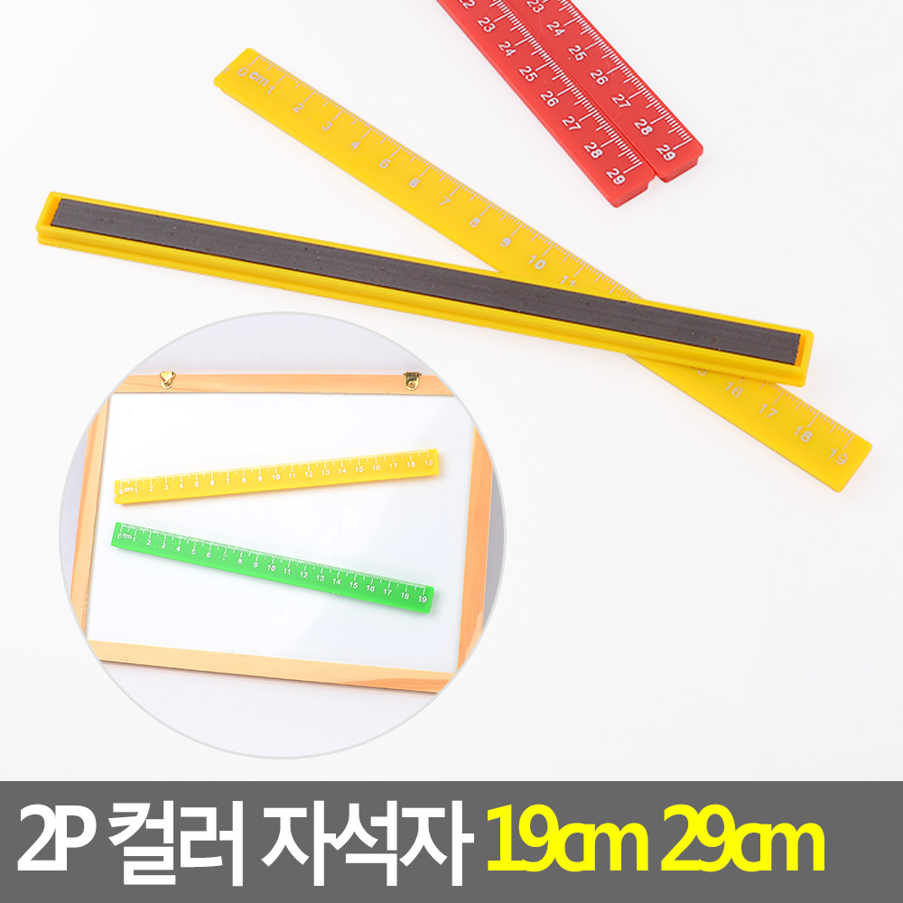 20센치 자 30센치 20cm 30cm 플라스틱 방안자 자석자 - 상세 이미지 5
