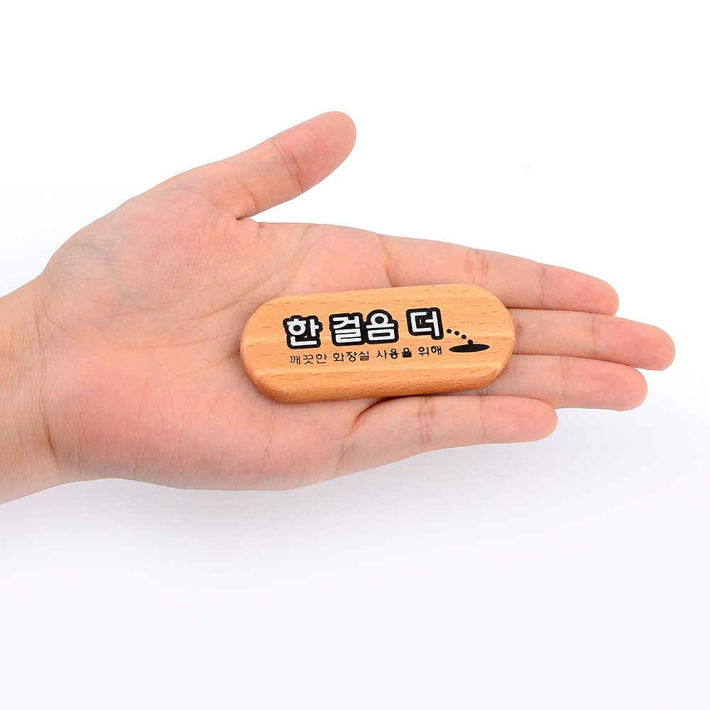 화장실 안내문 표시 팻말 표찰 한걸음더 소변기 문구 - 상세 이미지 5