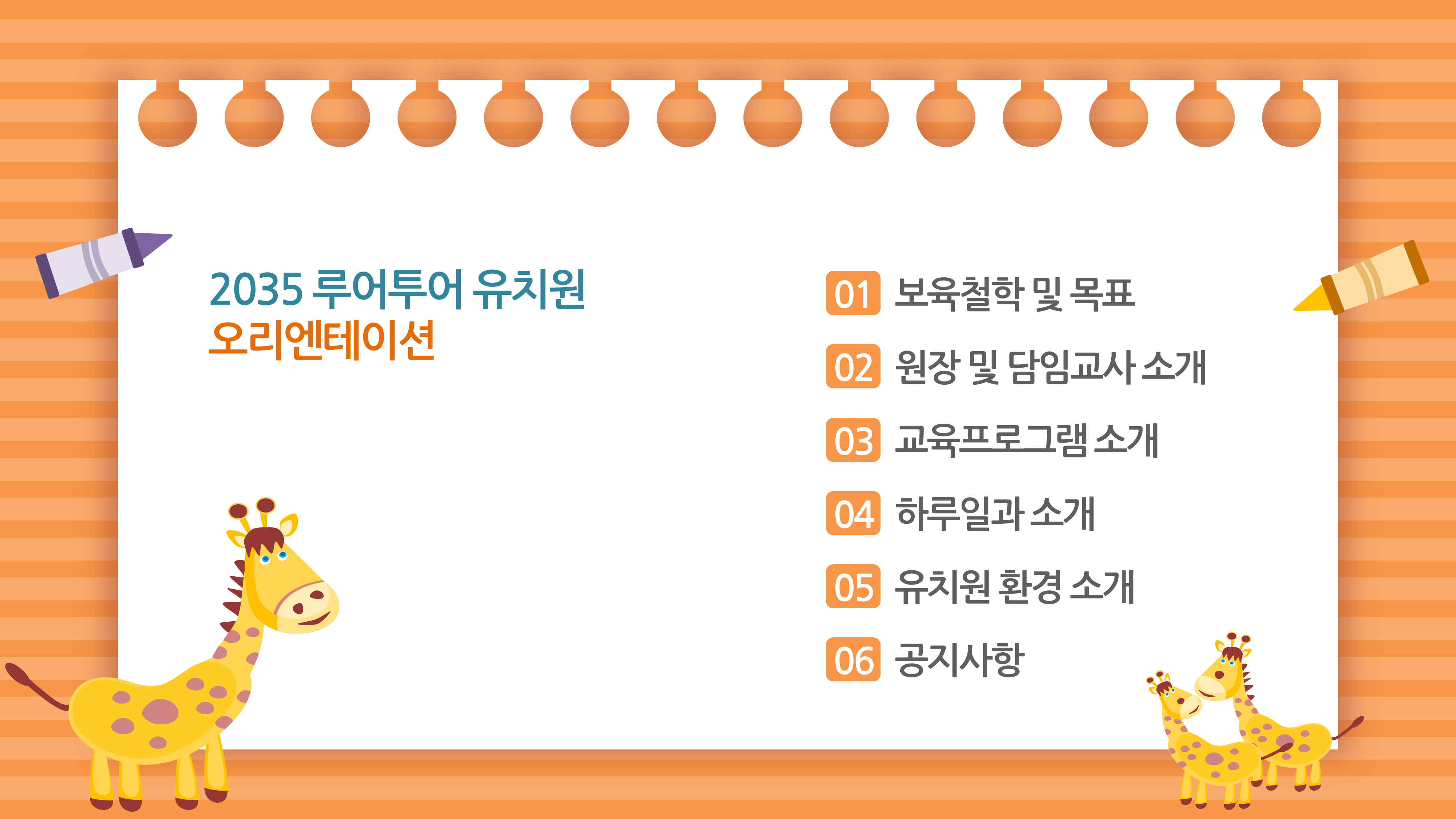 642 유치원 ppt 템플릿 오리엔테이션 피피티 입학식 파워포인트 템플릿 기린 캐릭터 - 상세 이미지 2