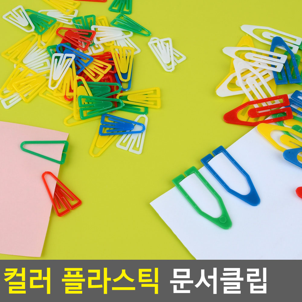대용량 클립 컬러 페이퍼 문서 미니 사무용 플라스틱 - 상세 이미지 4