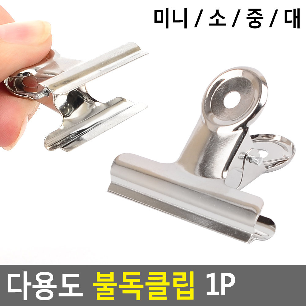 대형 서류 집게 쇠 철 파일 종이 악보 책 문서 사무용 - 상세 이미지 4