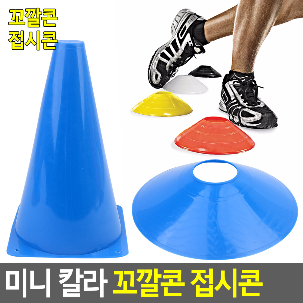 미니 접시콘 축구콘 - 상세 이미지 5