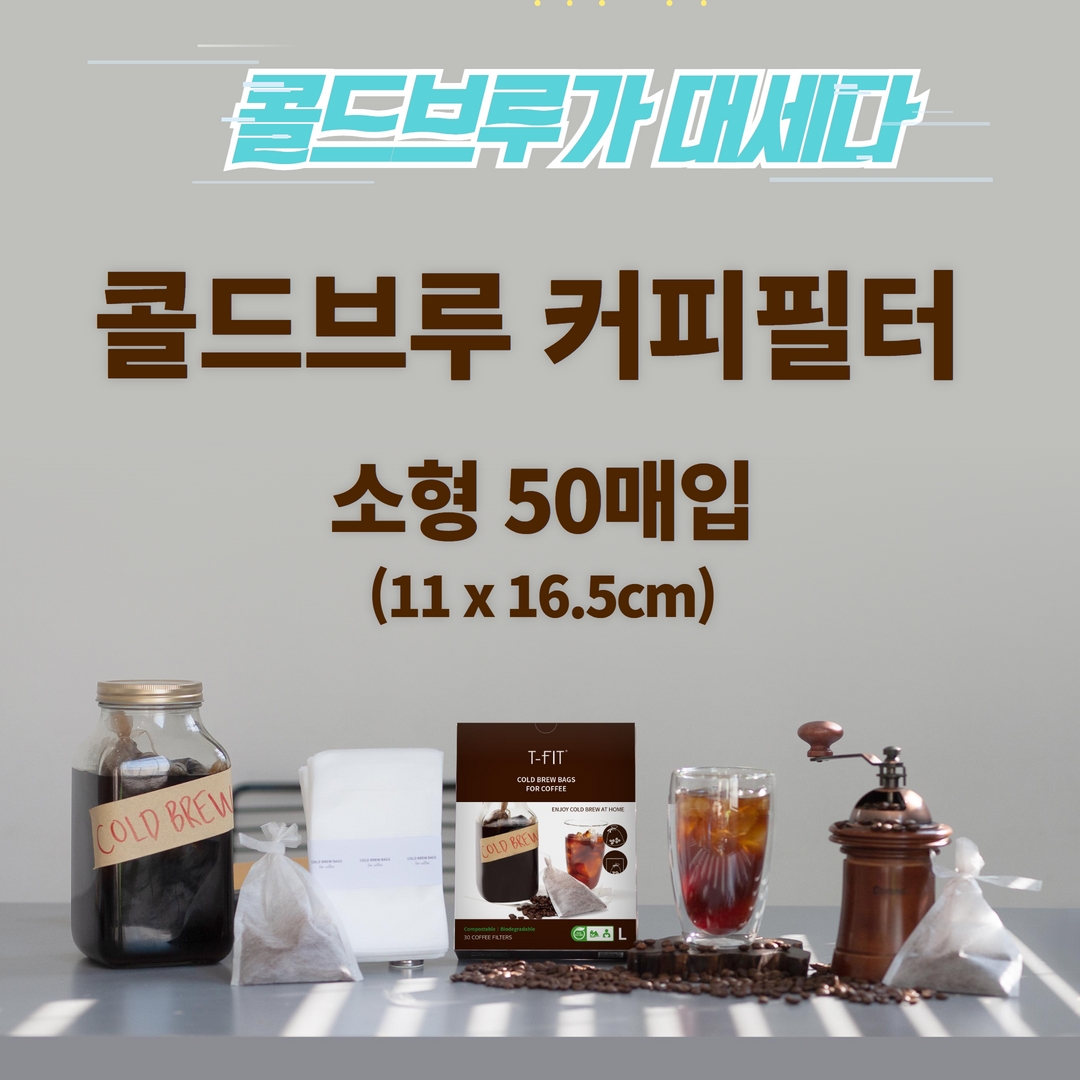 갓성비로 더치커피 즐기기 콜드브루 커피필터 소형 50매, 3개 - 상세 이미지 2