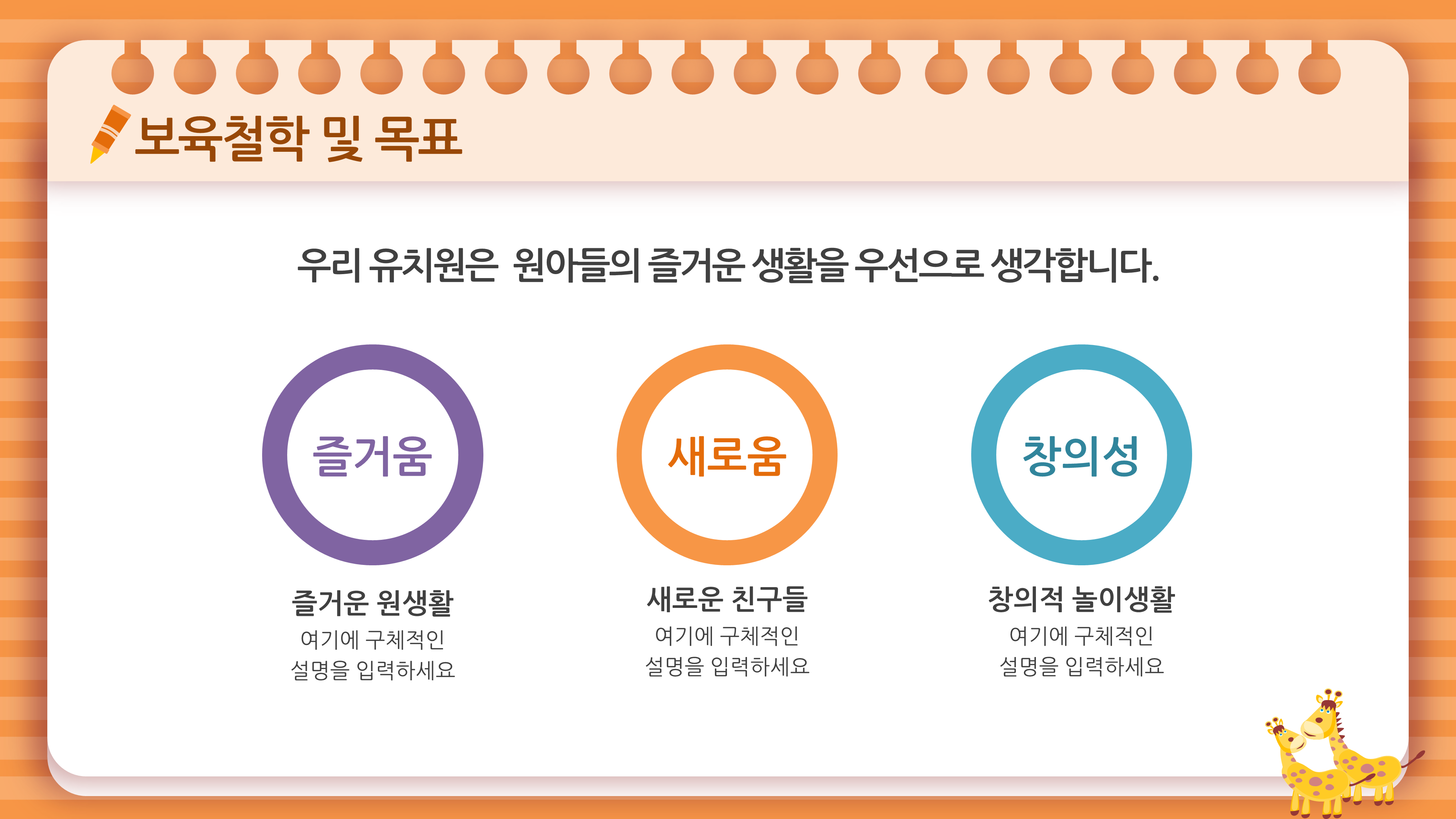 642 유치원 ppt 템플릿 오리엔테이션 피피티 입학식 파워포인트 템플릿 기린 캐릭터 - 상세 이미지 3