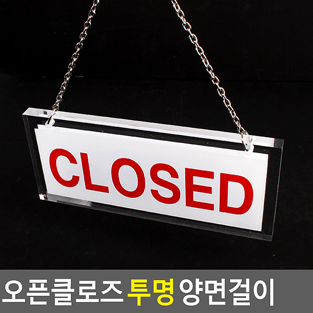 가게 오픈 팻말 오픈 안내문 영업중 영업시간 간판 A형 - 상세 이미지 4