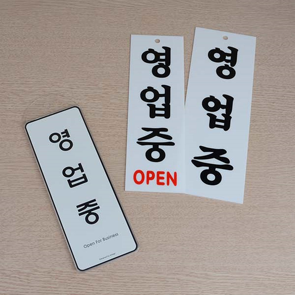 영업중 팻말 간판 오픈 사인 open 표지판 안내판 문구 이미지 6