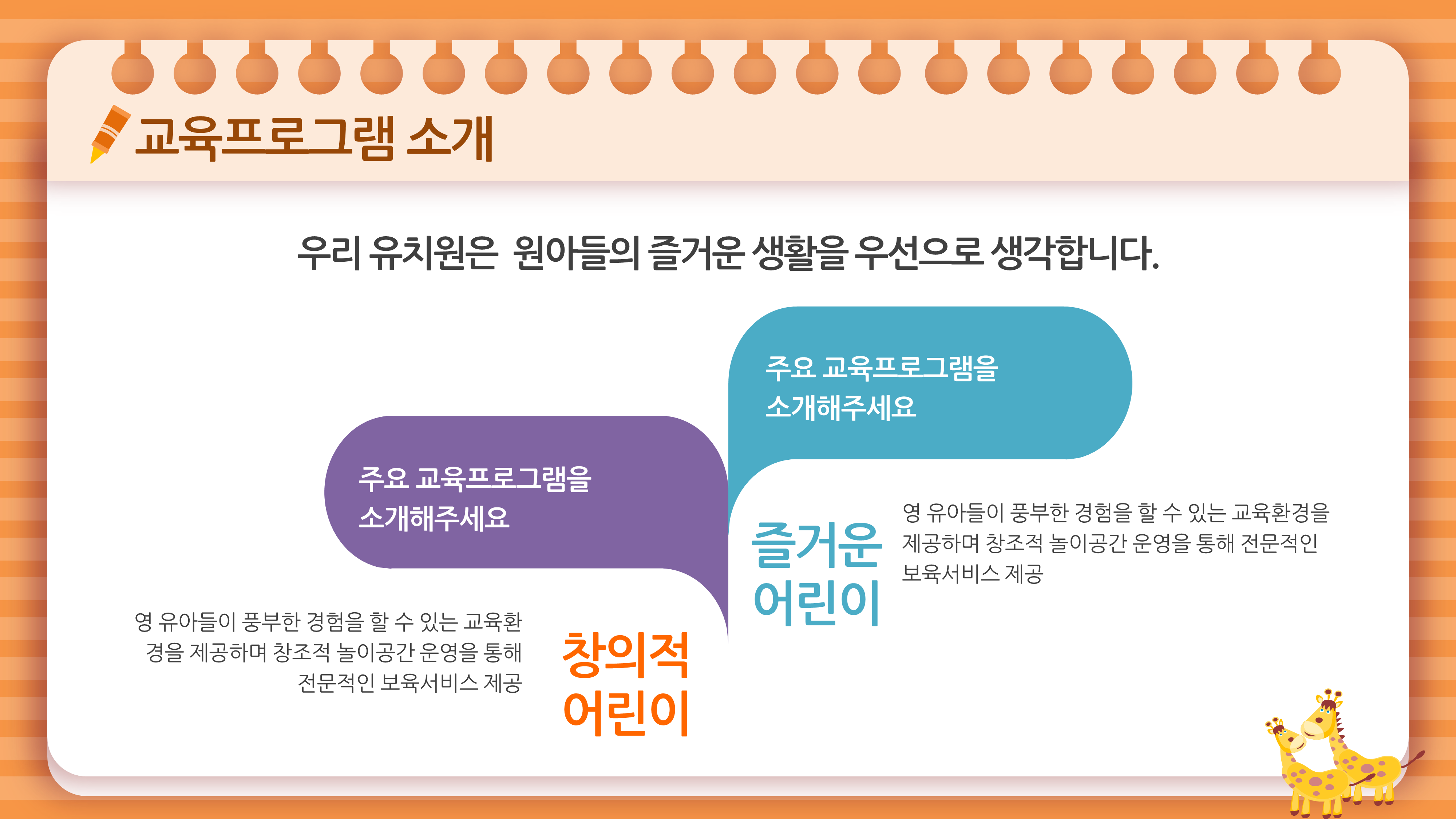 642 유치원 ppt 템플릿 오리엔테이션 피피티 입학식 파워포인트 템플릿 기린 캐릭터 - 상세 이미지 3