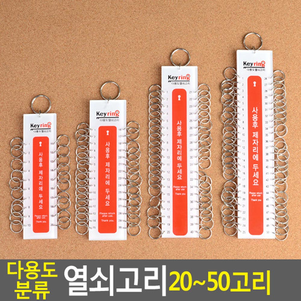 열쇠 뭉치 사물함 락카 보조 키 키뭉치 고리 - 상세 이미지 5