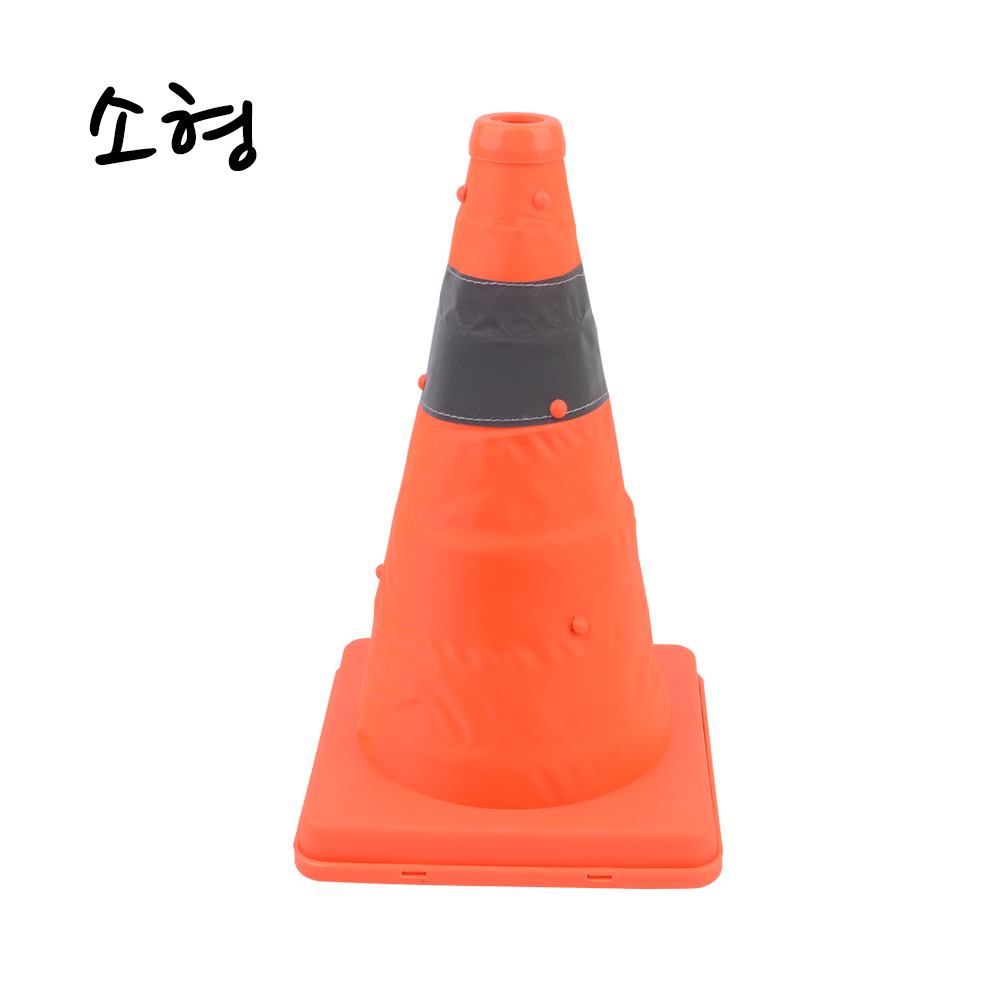 나바콘 라바콘 안전 꼬깔콘 주차 금지 콘 꼬깔 (소) - 상세 이미지 5