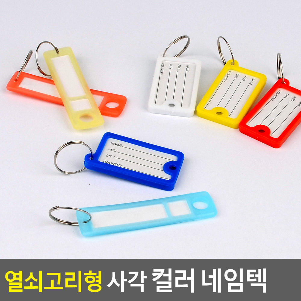 네임 키링 열쇠고리 네임택 재료 부자재 2종 - 상세 이미지 5