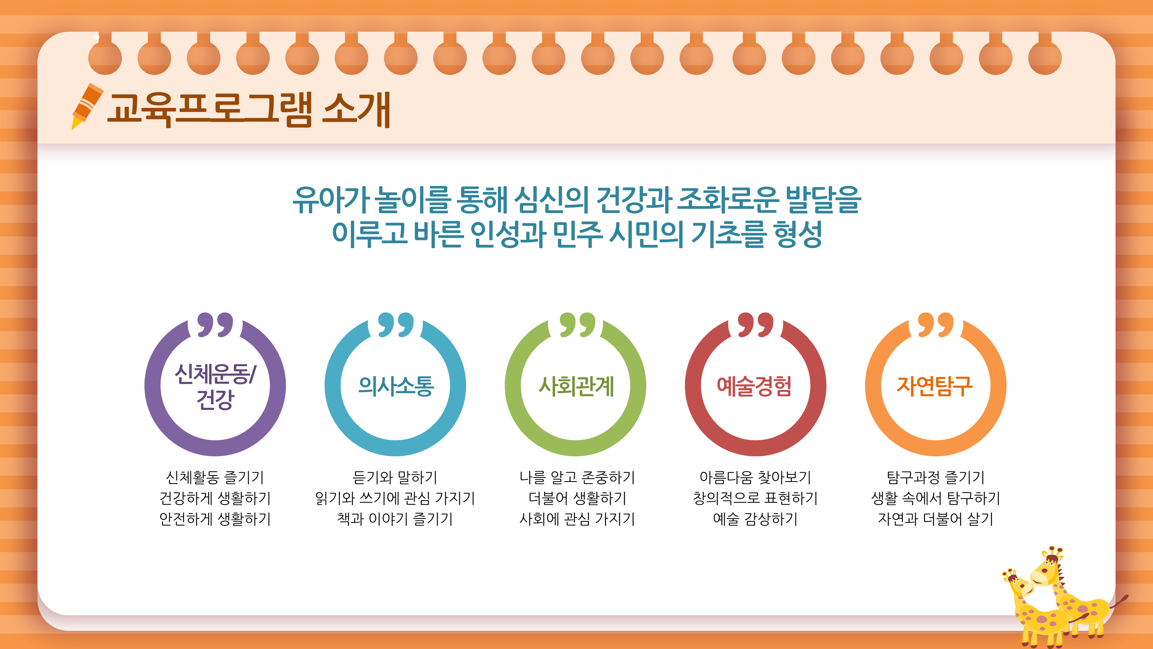 642 유치원 ppt 템플릿 오리엔테이션 피피티 입학식 파워포인트 템플릿 기린 캐릭터 - 상세 이미지 2