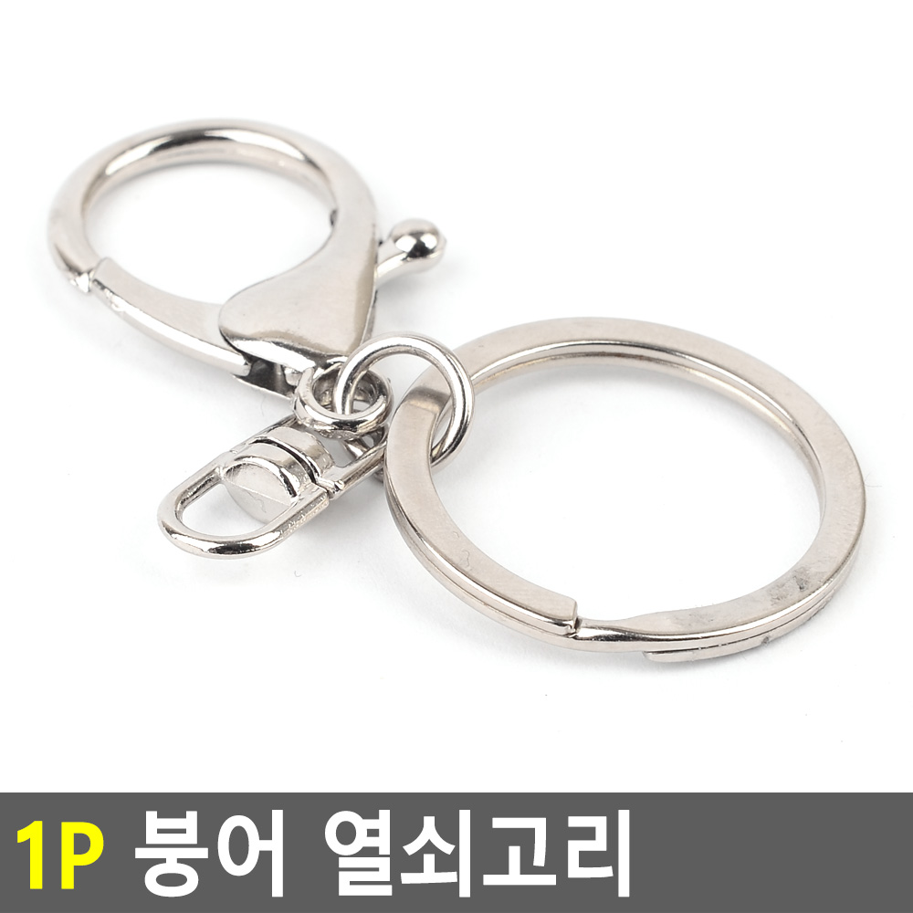 붕어 고리 열쇠고리 키링 악세사리 재료 부자재 1개 - 상세 이미지 4