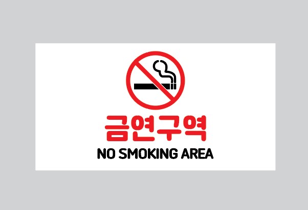 화장실 스티커, 금연 안내 문구 금연구역, CCTV촬영중 CCTV작동중, 스텝온리 관계자외출입금지 스티커 - 상세 이미지 2
