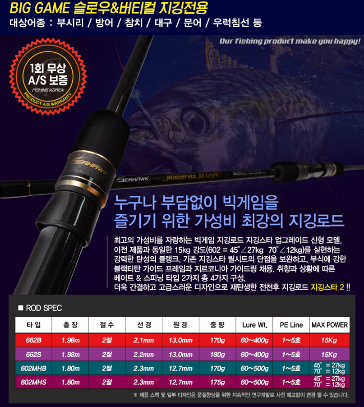 씨호크 지깅스타 2 빅게임용 파핑 방어 부시리 선상 지깅대 대삼치 우럭 대구 지깅 낚시대 662B - 상세 이미지 3