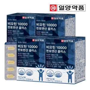 일양약품 비오틴 10000 판토텐산 플러스 60정, 4개 맛있게 먹은 솔직 후기 - 상품 이미지 1