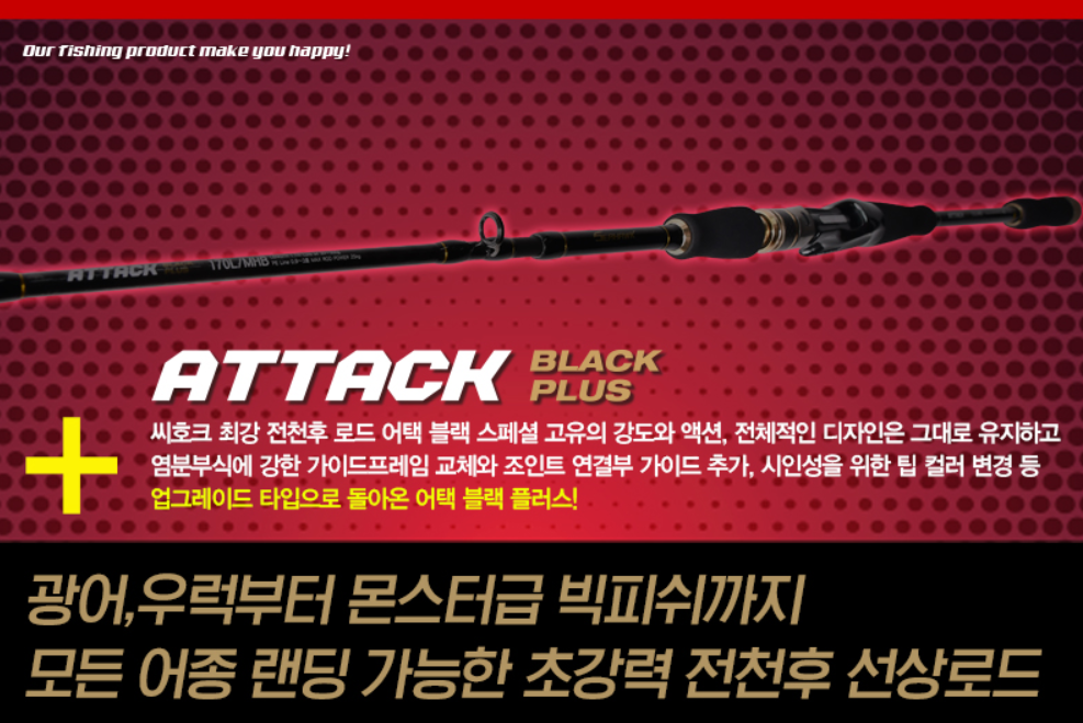 씨호크 어택 블랙 플러스 160L 바다 선상 광어 우럭 농어 문어 대구 낚시대 - 상세 이미지 2
