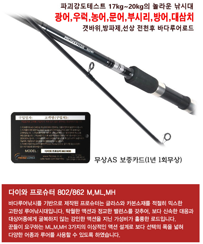 다이와 프로슈터 로드 802MLS 인쇼어 워킹 서프 루어대 광어 갈치 바다 루어 낚시대 - 상세 이미지 3