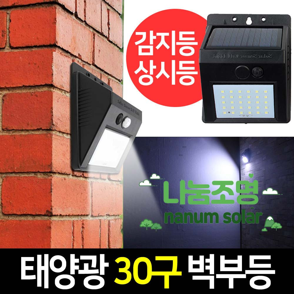 태양광 센서등 벽등 태양열 조명 옥외 계단등 야외 LED 전구 전등 센서조명 상시형 - 상세 이미지 3