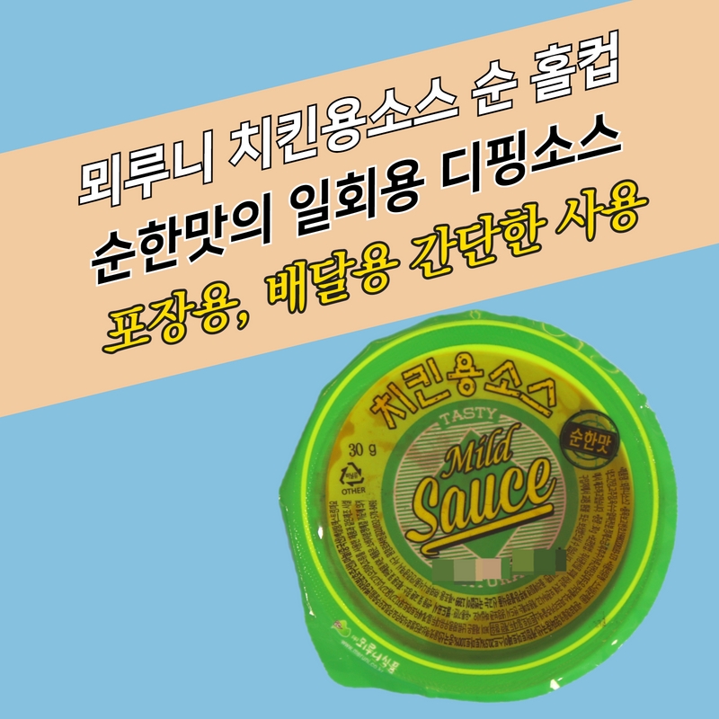 뫼루니식품 디핑소스 일회용 양념치킨 치킨용소스 순한맛 60개 - 상세 이미지 4